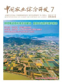 中国农业综合开发期刊